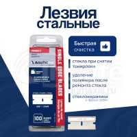 Лезвия AccuTec односторонние упаковка 100 шт., 22420, Delta Kits